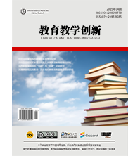 教育教学创新